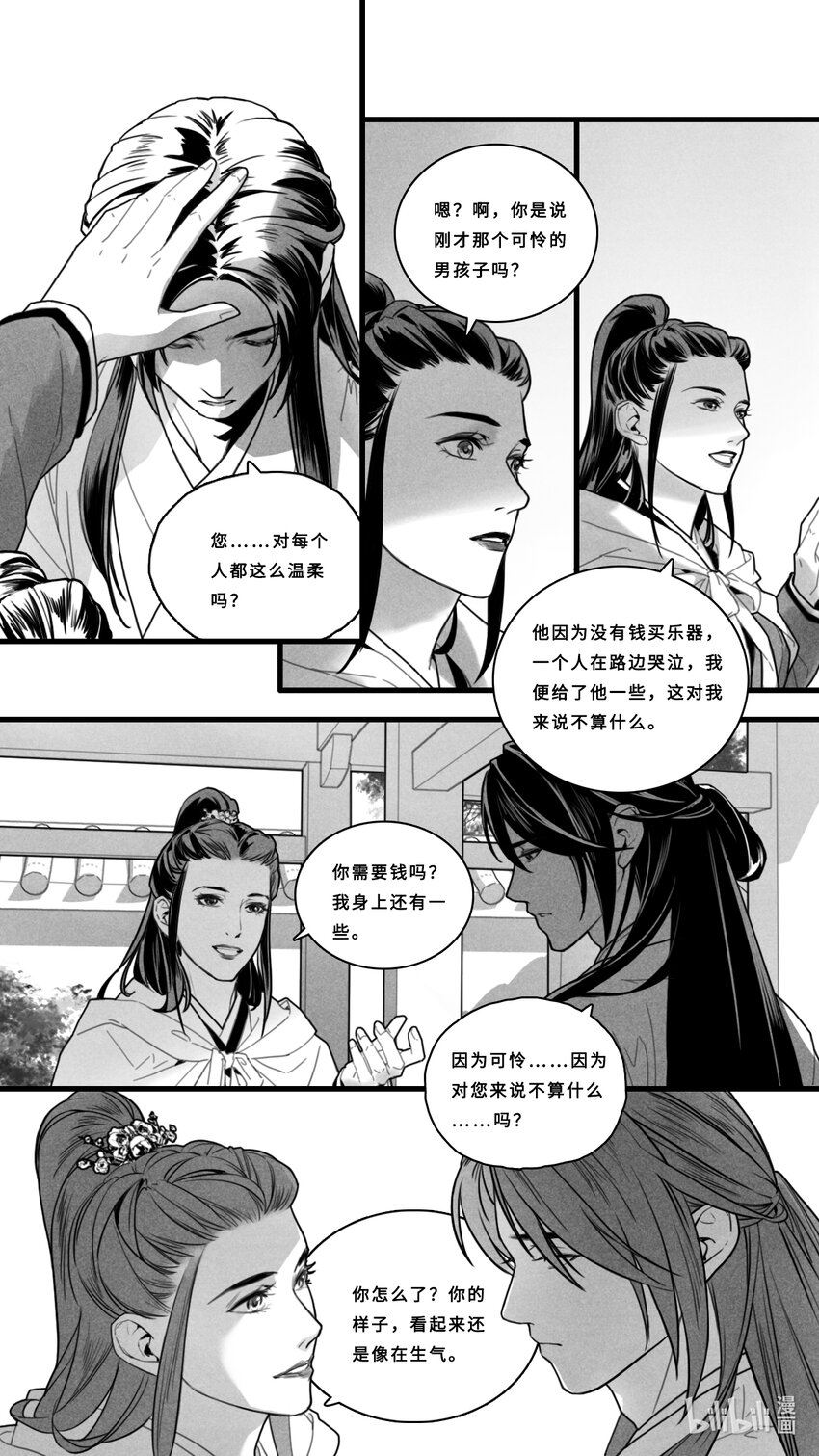 第三话-2 如果我不是倡人该多好3
