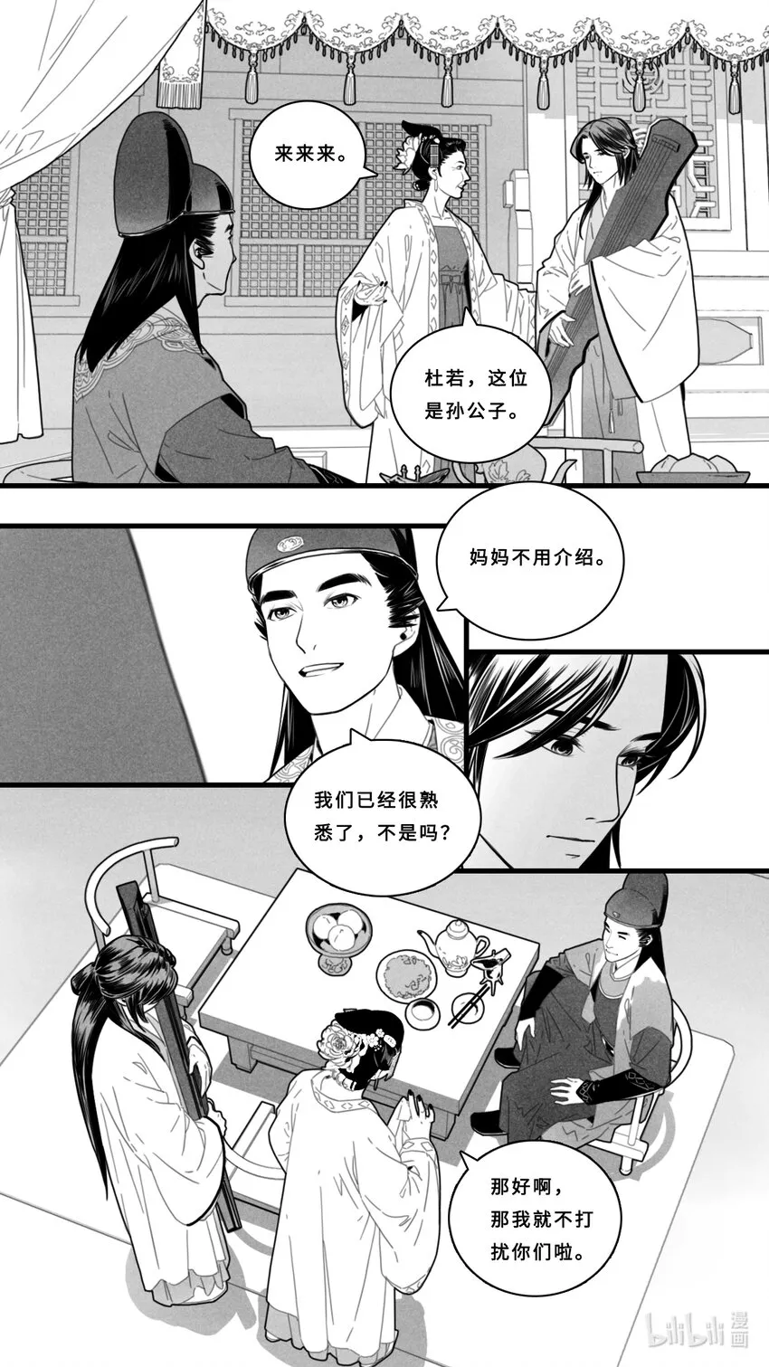 第六话-4 客人要听曲吗？3