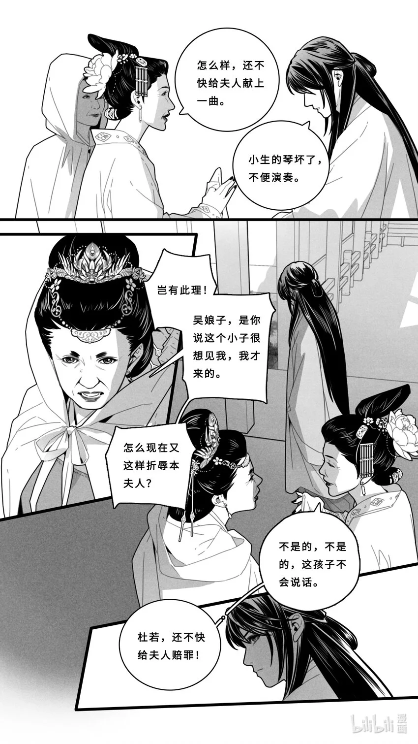 第八话-4 女客人6