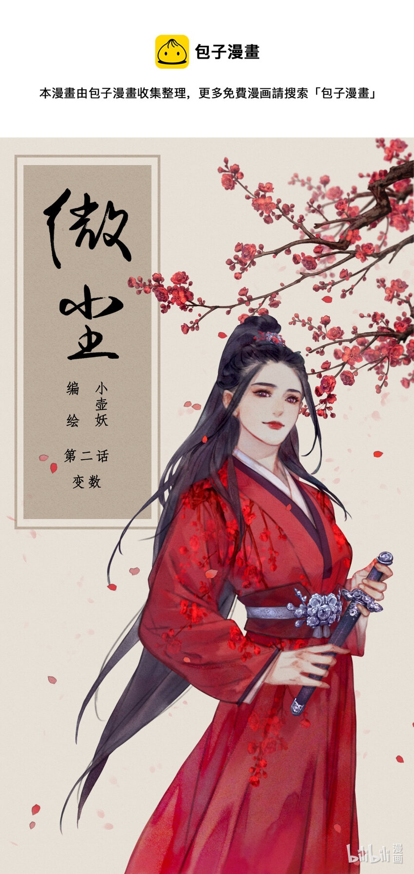 第二话-1 独特的出场方式0