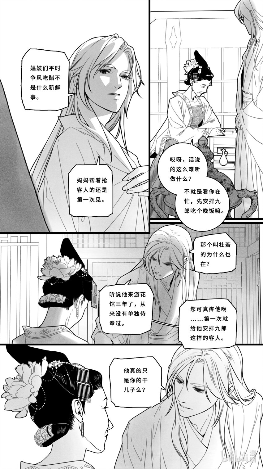 第二话-3 各自的苦衷1