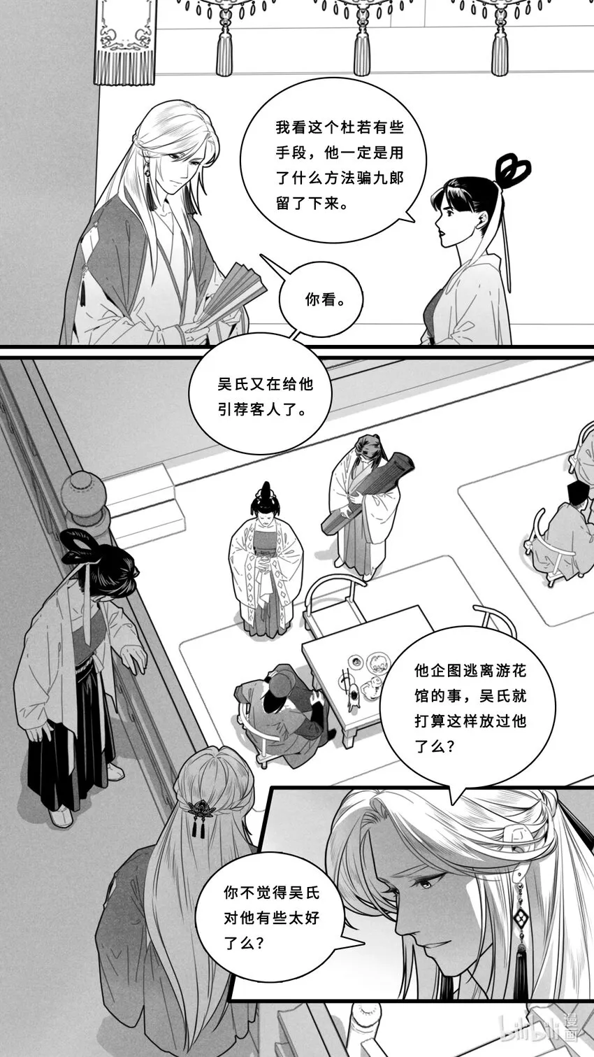 第六话-4 客人要听曲吗？1