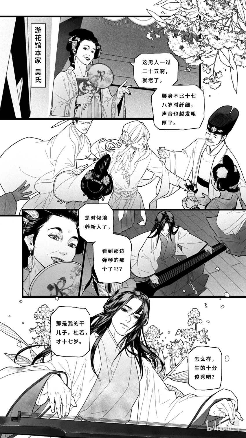 第一话-1 贵族公子沦落为乐伎5