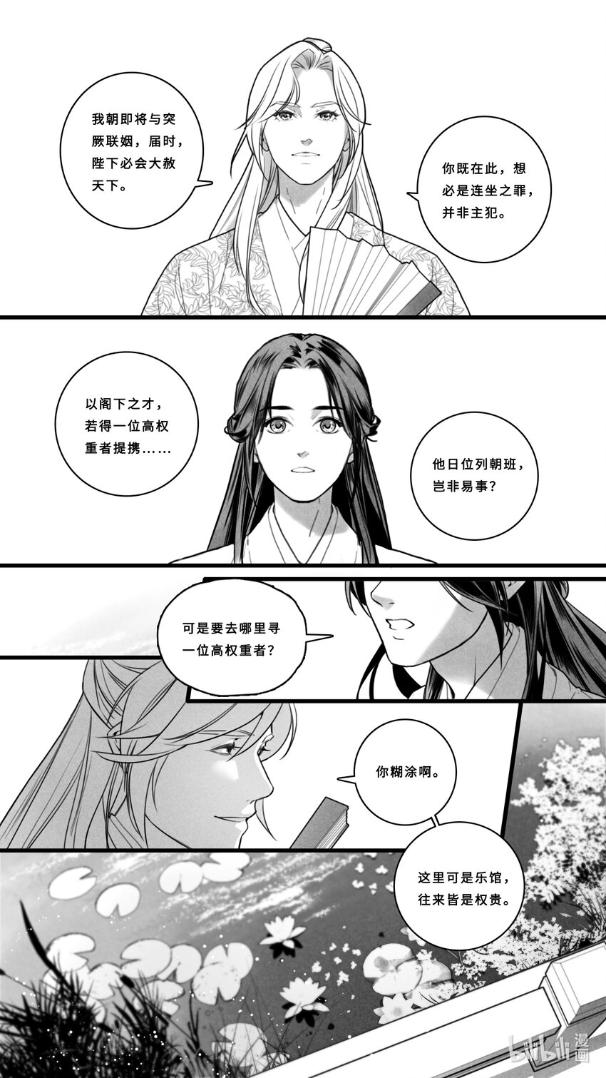第四话-1 十步之内，必有芳草。6