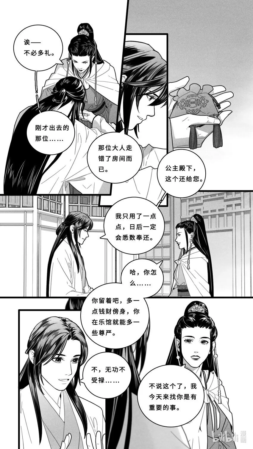 第七话-4 我知道你的身份。6