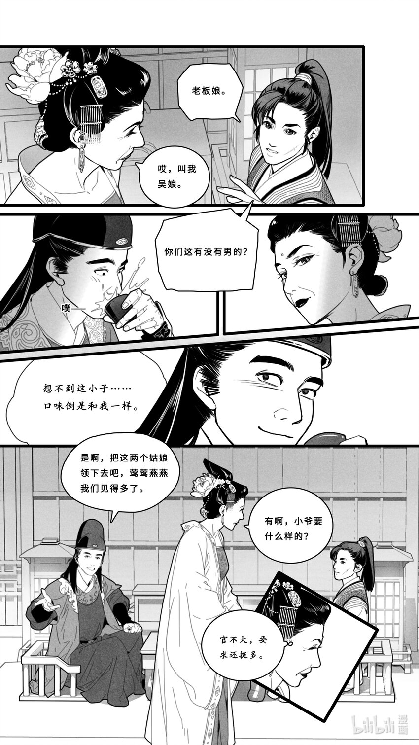 第三话-3 新的角色登场5
