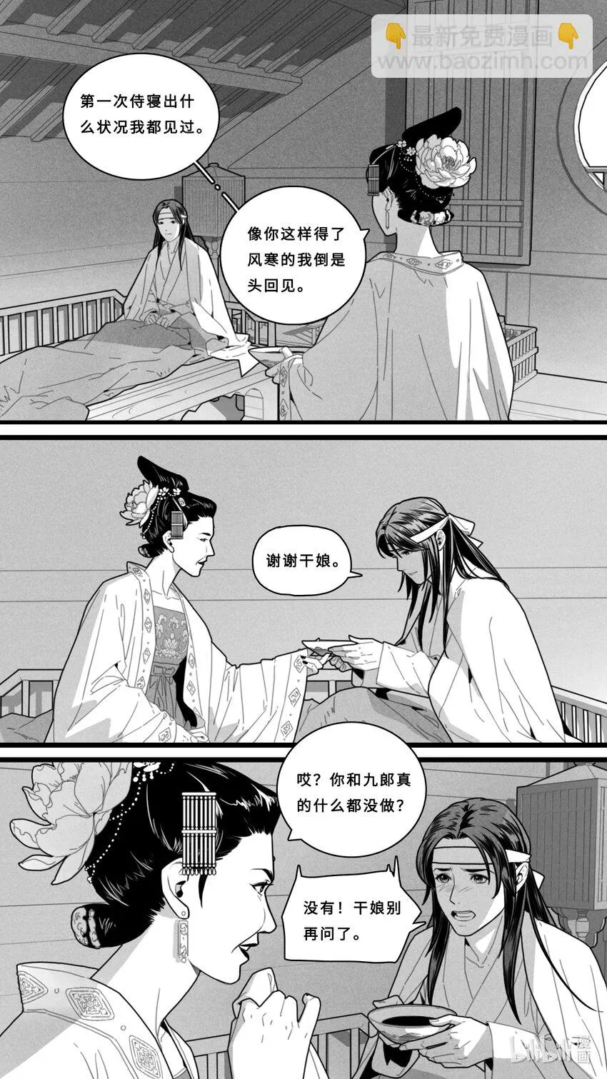第六话-2 睡吧，我的孩子4