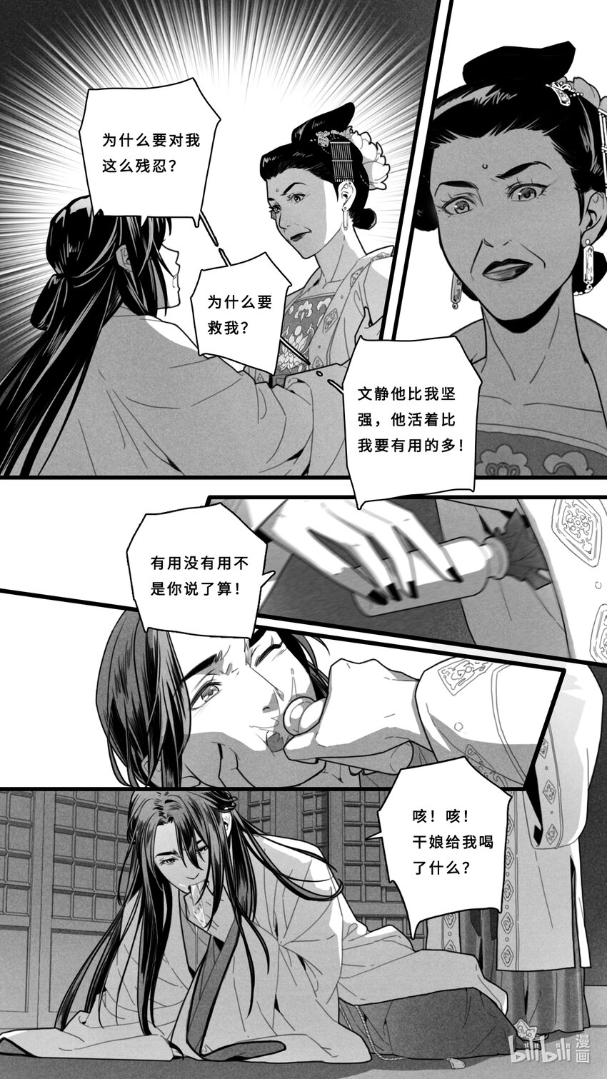 第四话-1 为什么对我这么残忍8