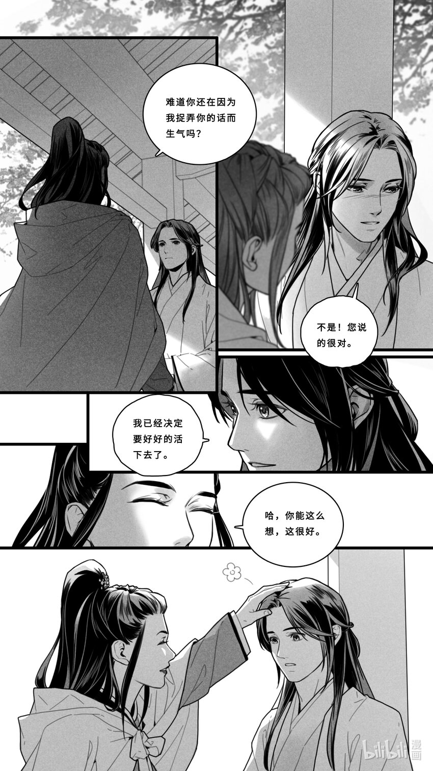 第三话-2 如果我不是倡人该多好2