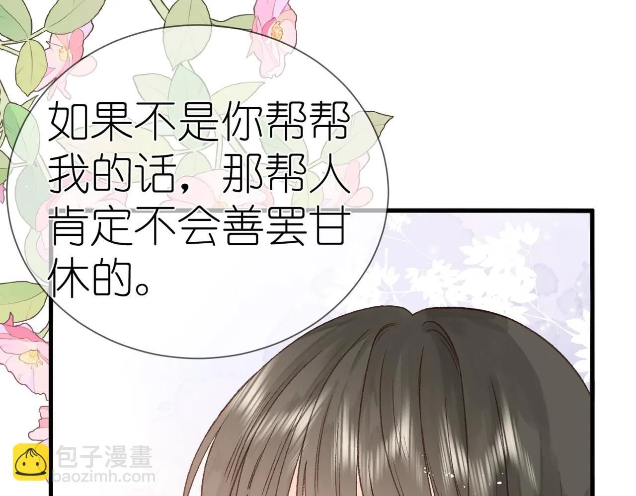 第16话 白卉？23
