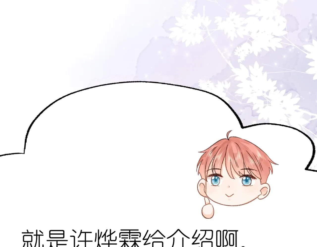 第16话 白卉？86
