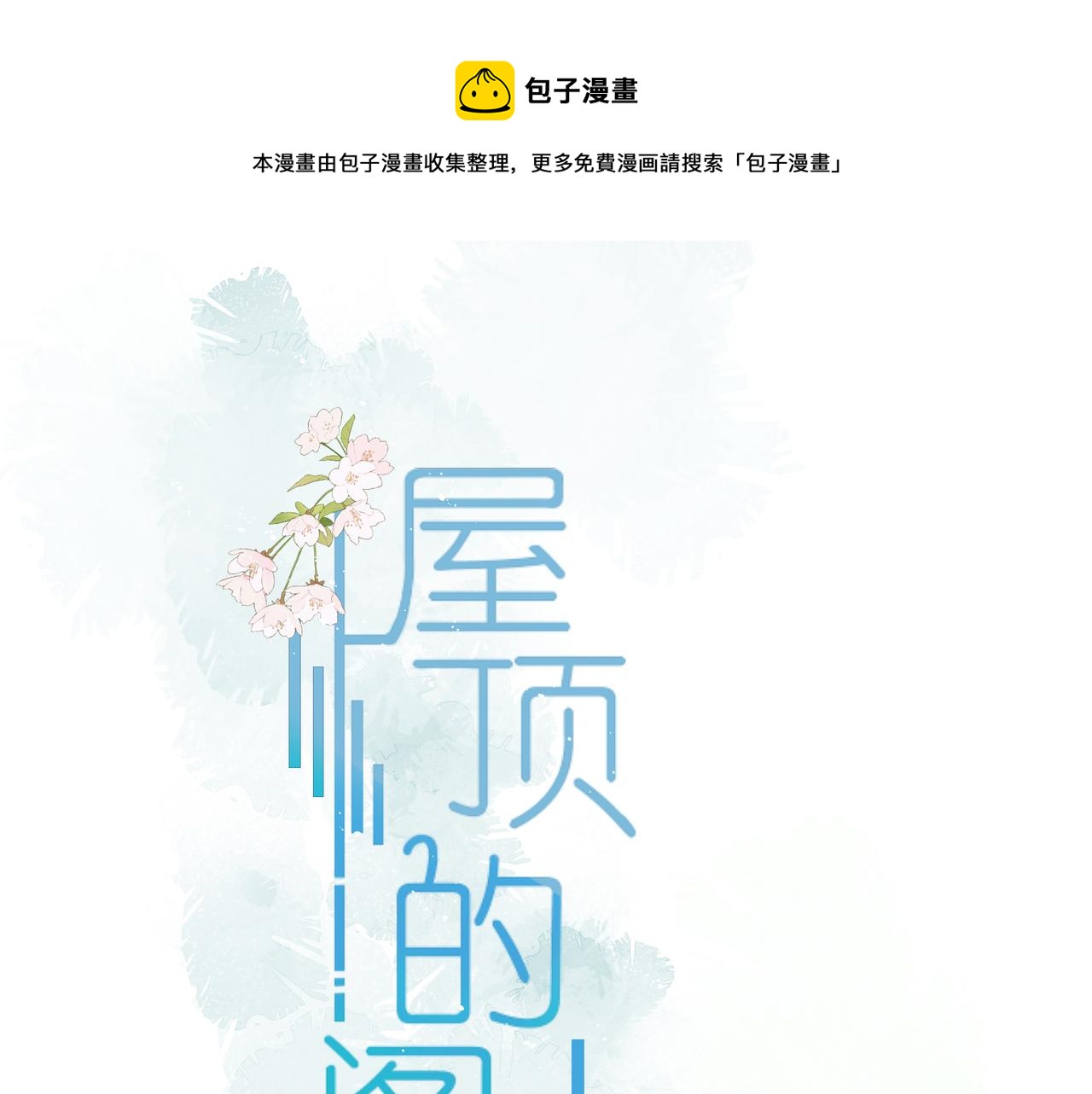 第2话 打工？0