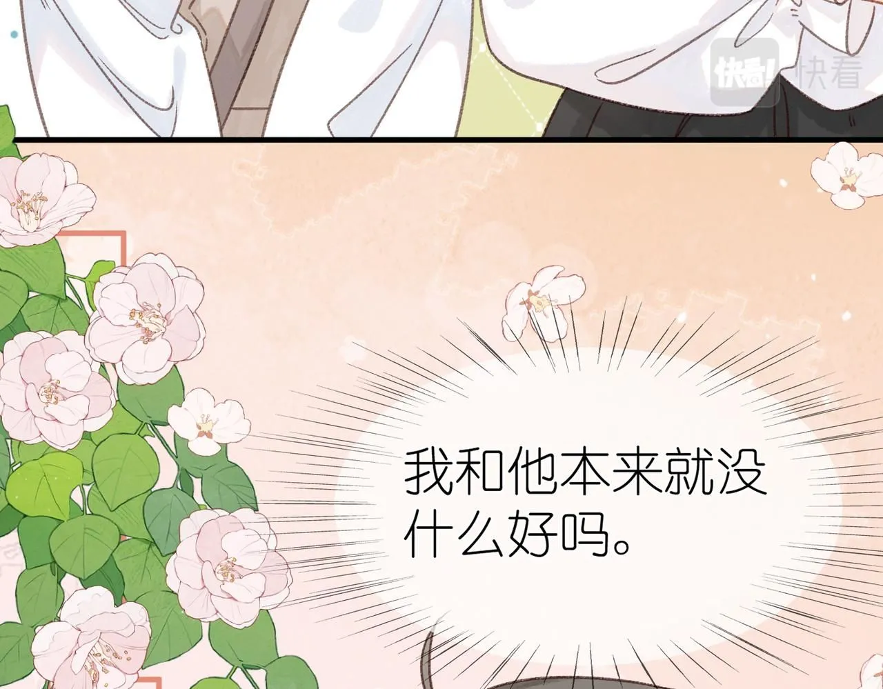 第16话 白卉？66