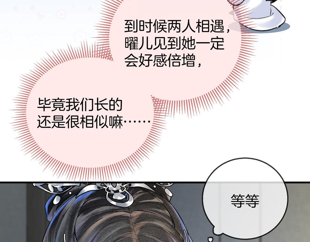 第11话 腹黑徒弟欺师犯上33