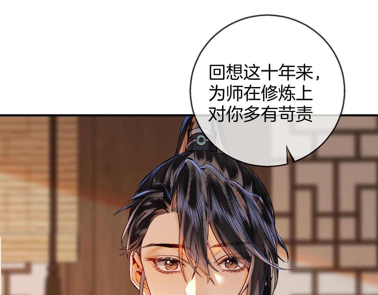 第10话 这一世，为师会补偿你26