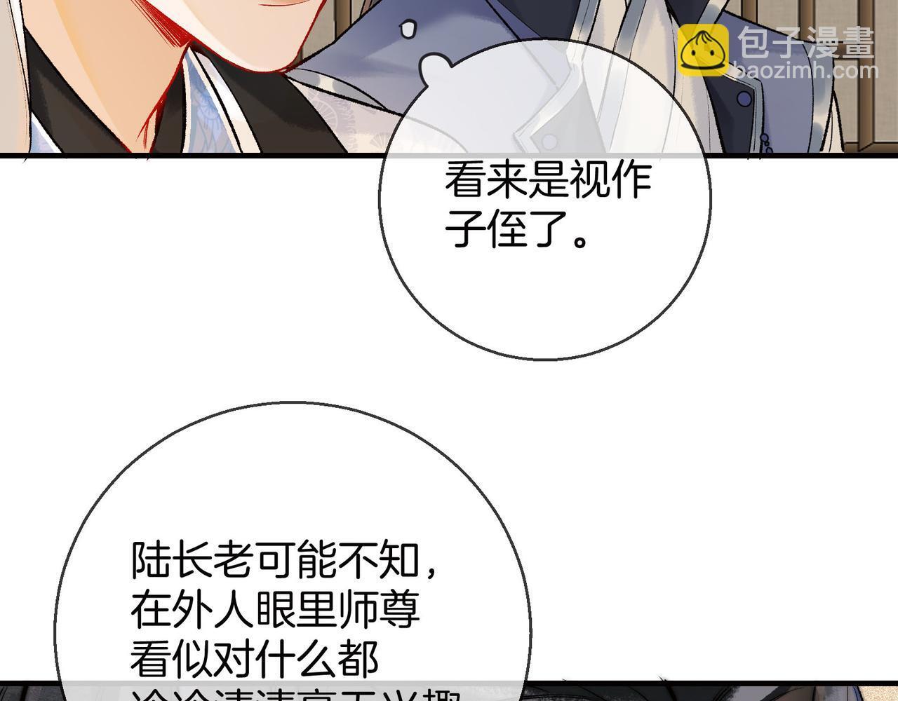 第5话 谁都别想跟我抢师尊！53