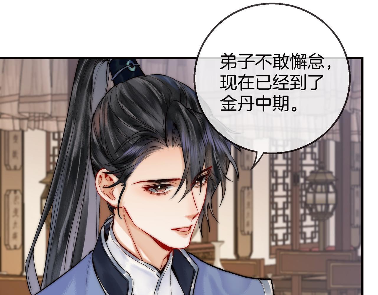 第3话 师尊眼里的小猫咪39