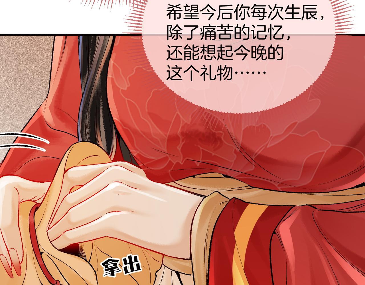 第9话 一袭红衣过生辰70
