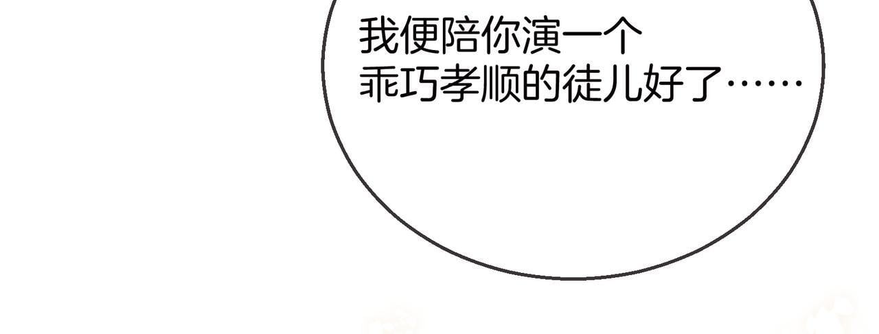第2话 师徒俩八百个心眼子95