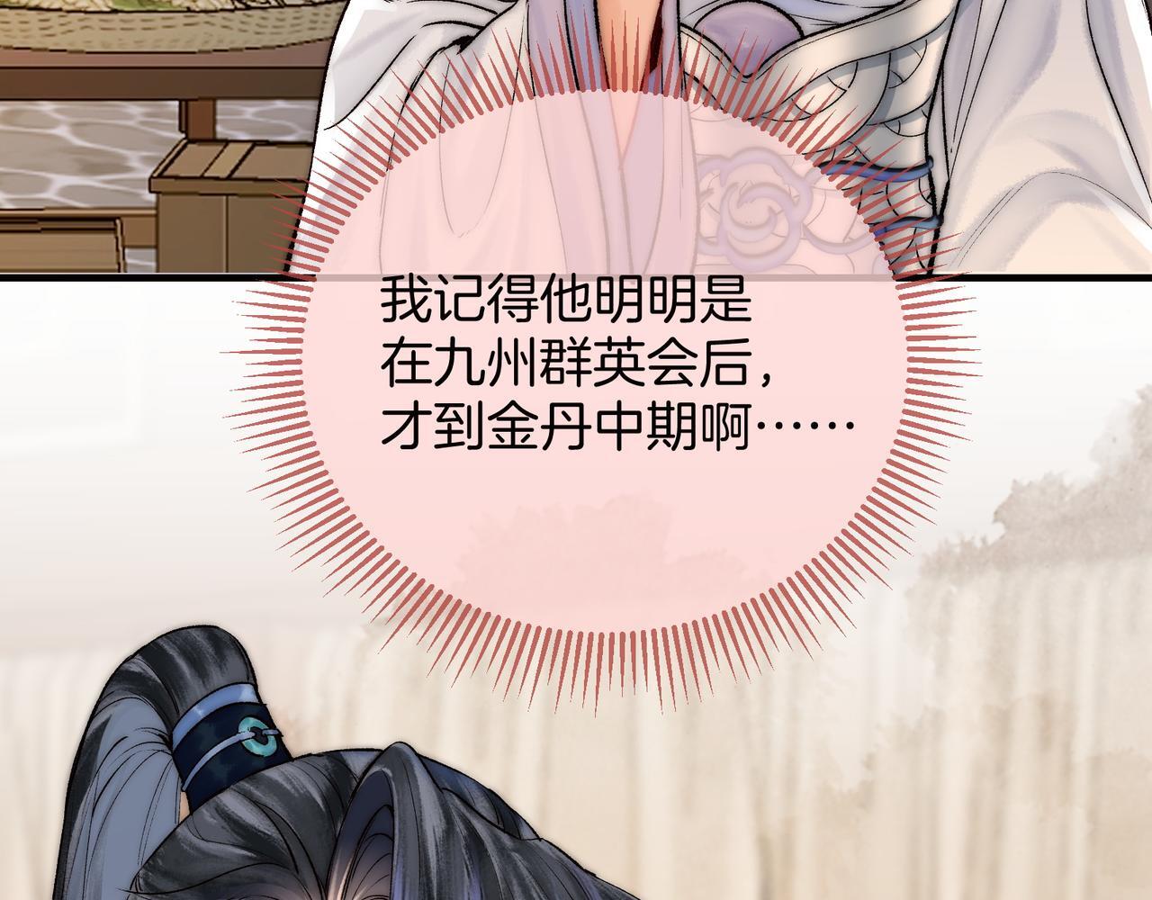 第3话 师尊眼里的小猫咪42