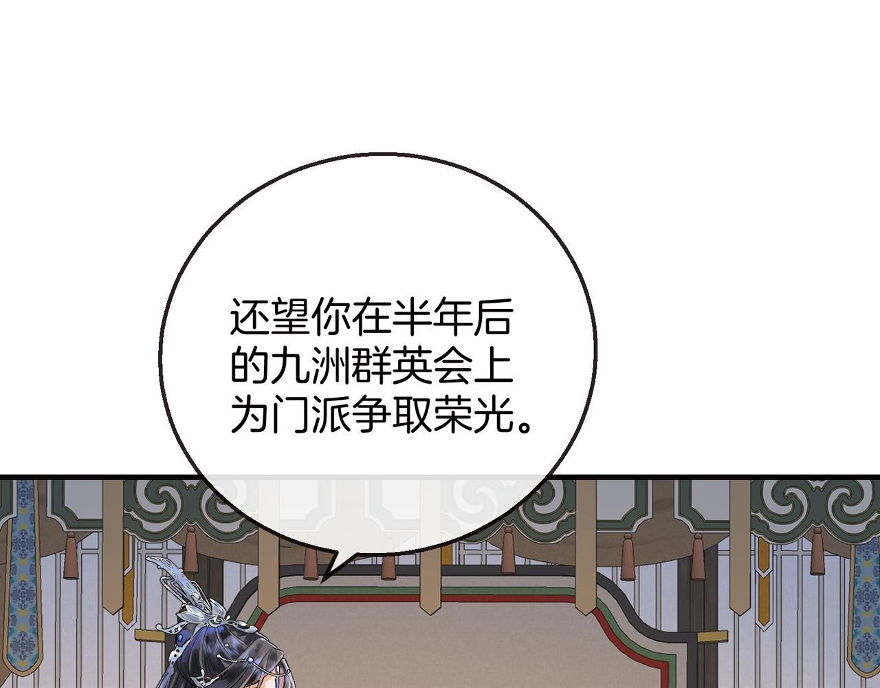 第2话 师徒俩八百个心眼子73