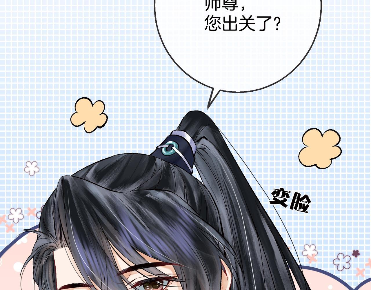 第3话 师尊眼里的小猫咪23