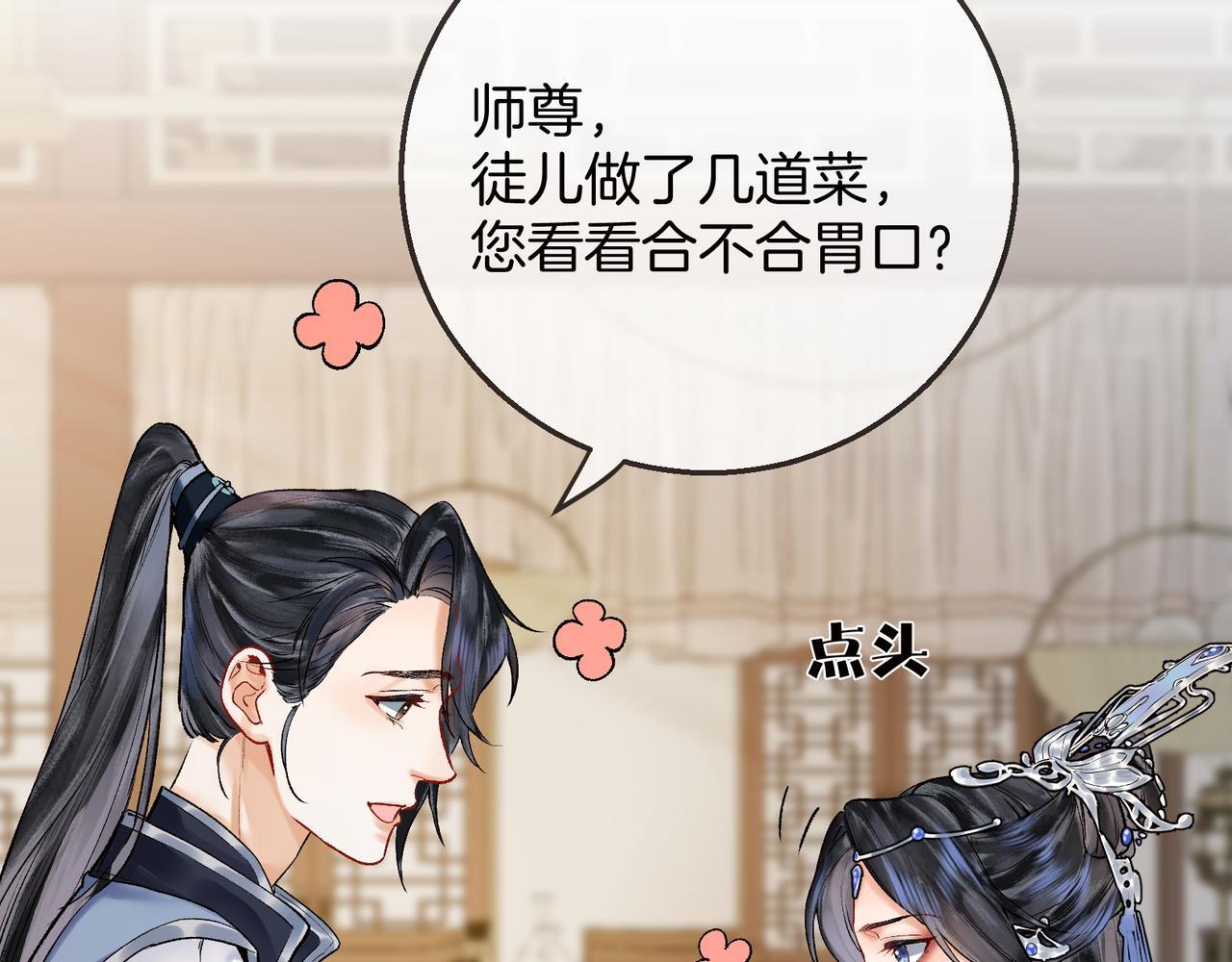 第3话 师尊眼里的小猫咪28