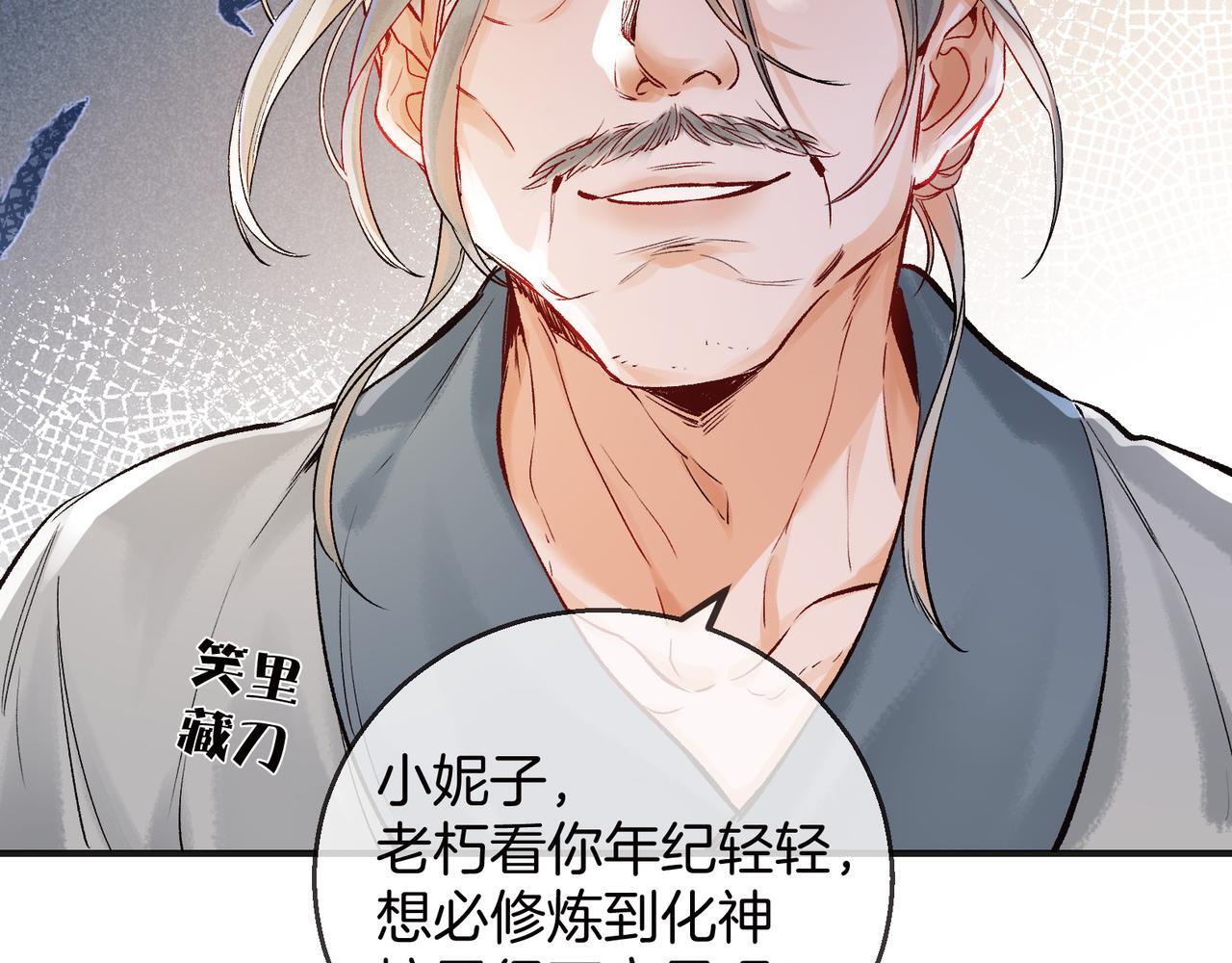 第7话 谁敢跟我抢徒弟？！66