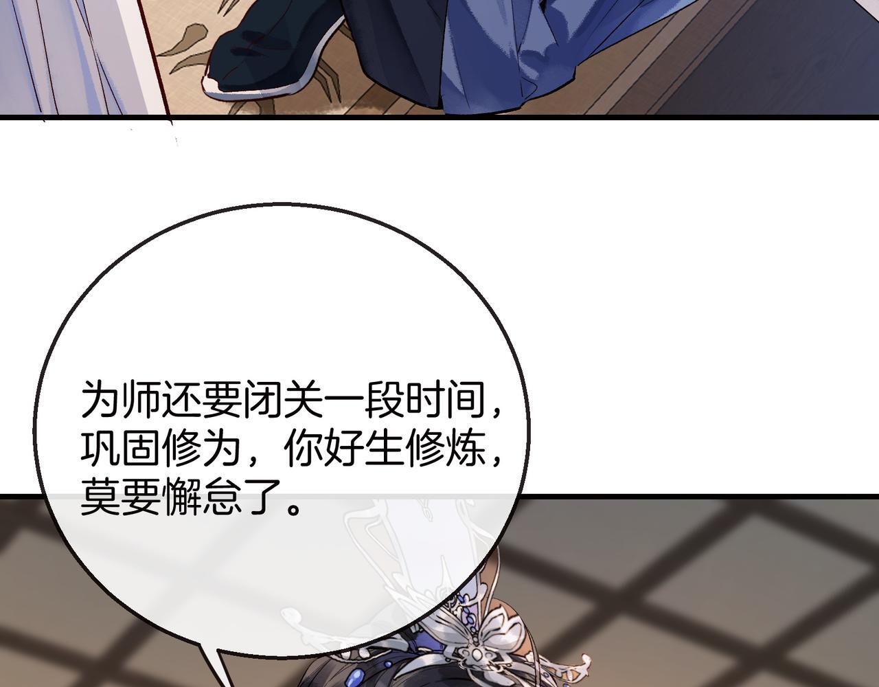 第2话 师徒俩八百个心眼子71