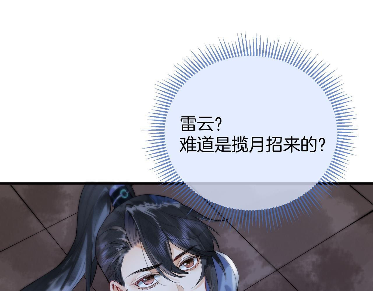 第5话 谁都别想跟我抢师尊！93