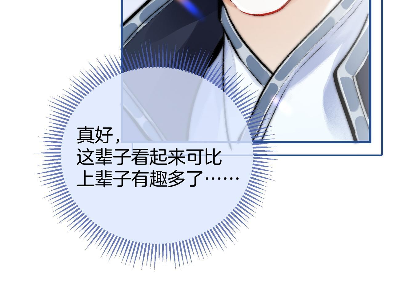 第4话 师尊要给我相亲？！85