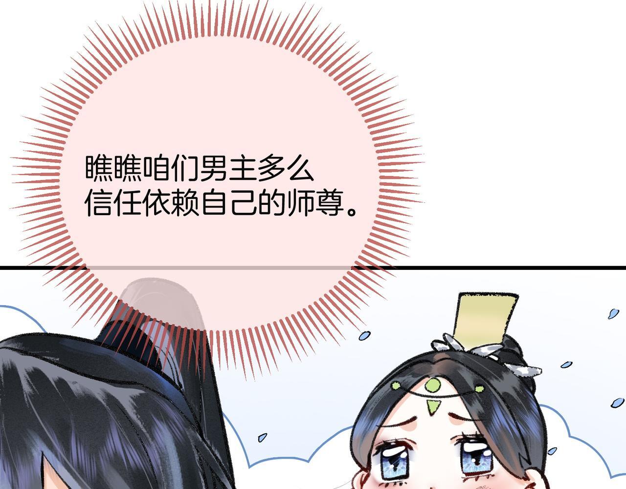 第4话 师尊要给我相亲？！65