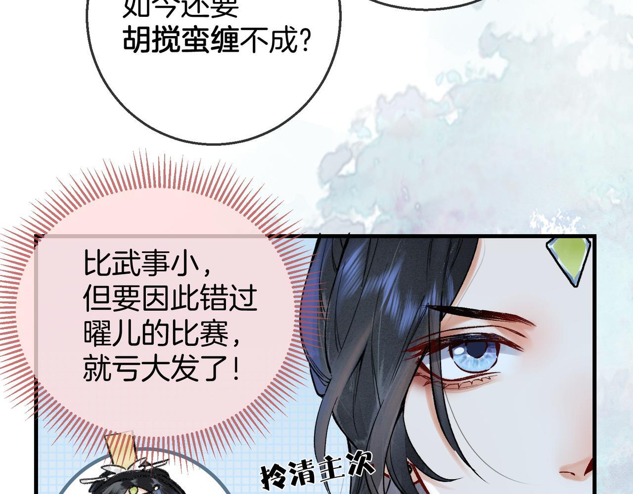 第6话 情敌见面分外眼红41