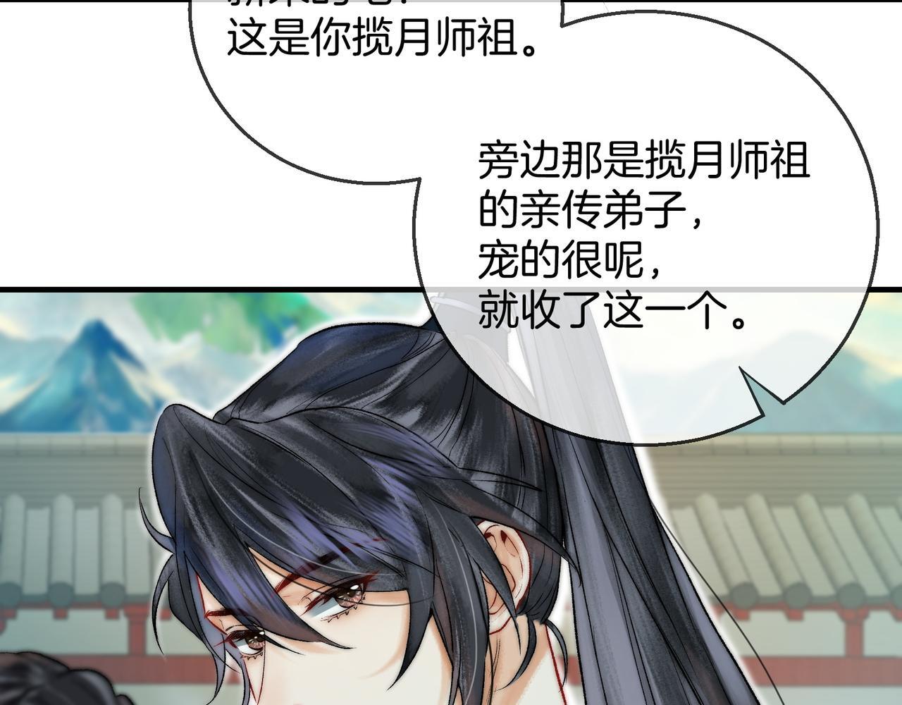 第4话 师尊要给我相亲？！11
