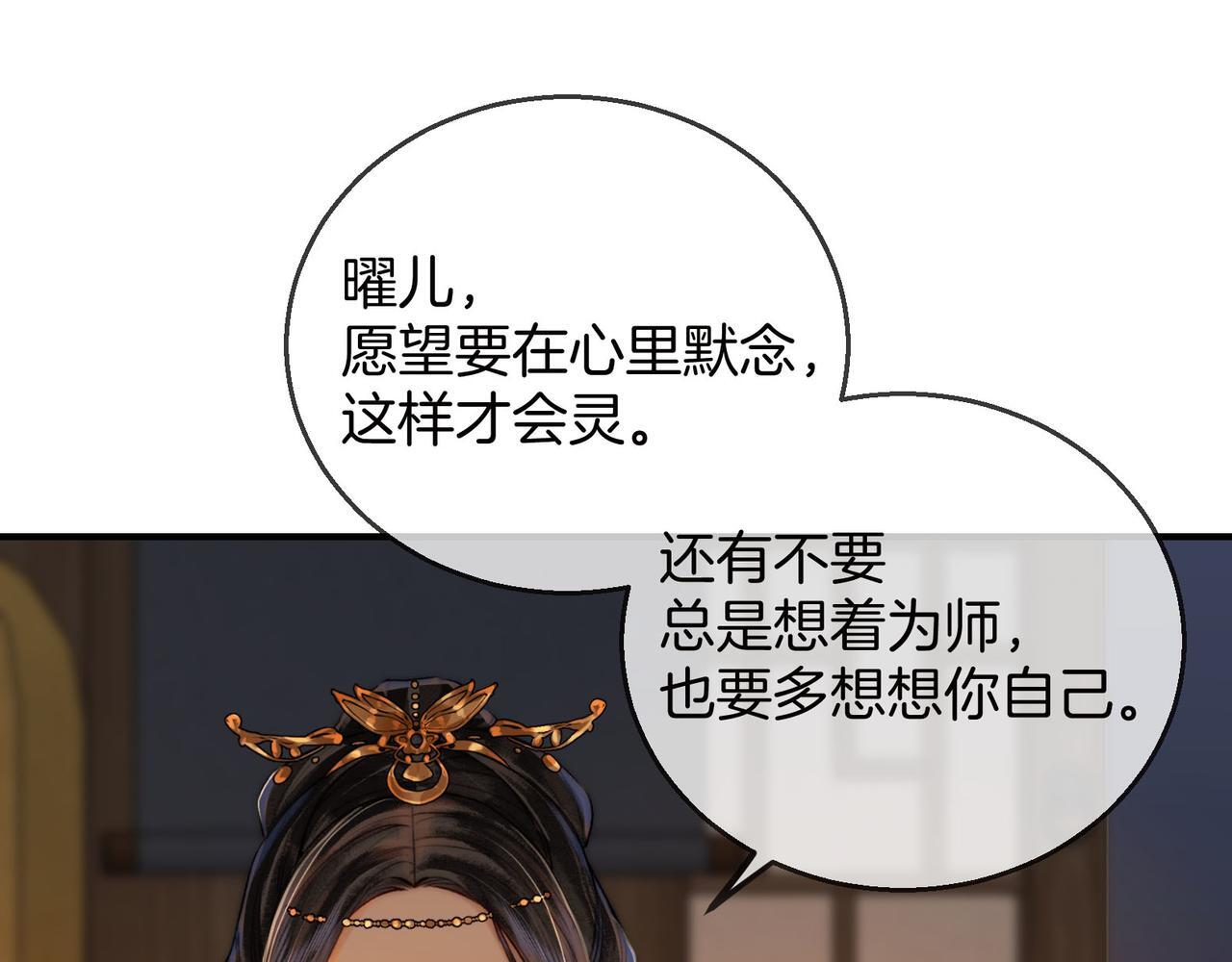 第10话 这一世，为师会补偿你54