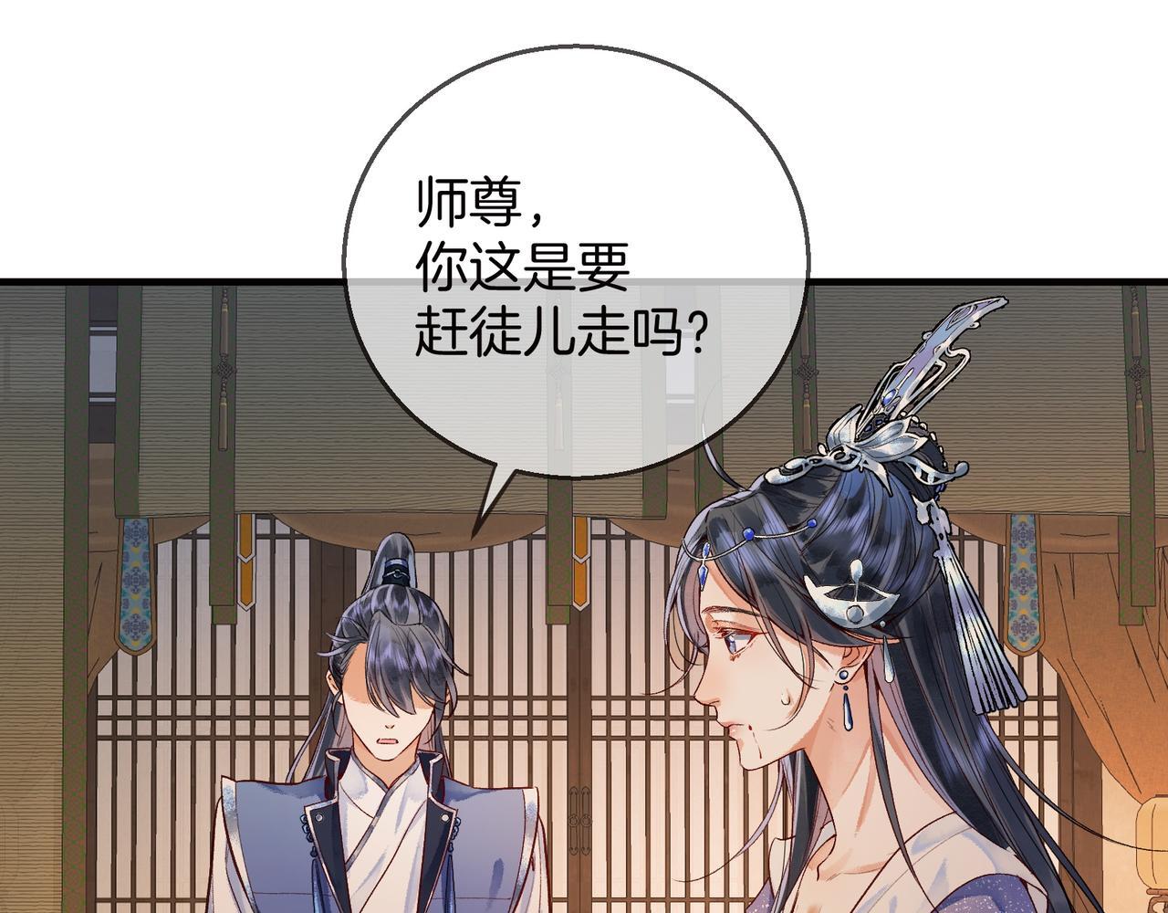 第2话 师徒俩八百个心眼子45
