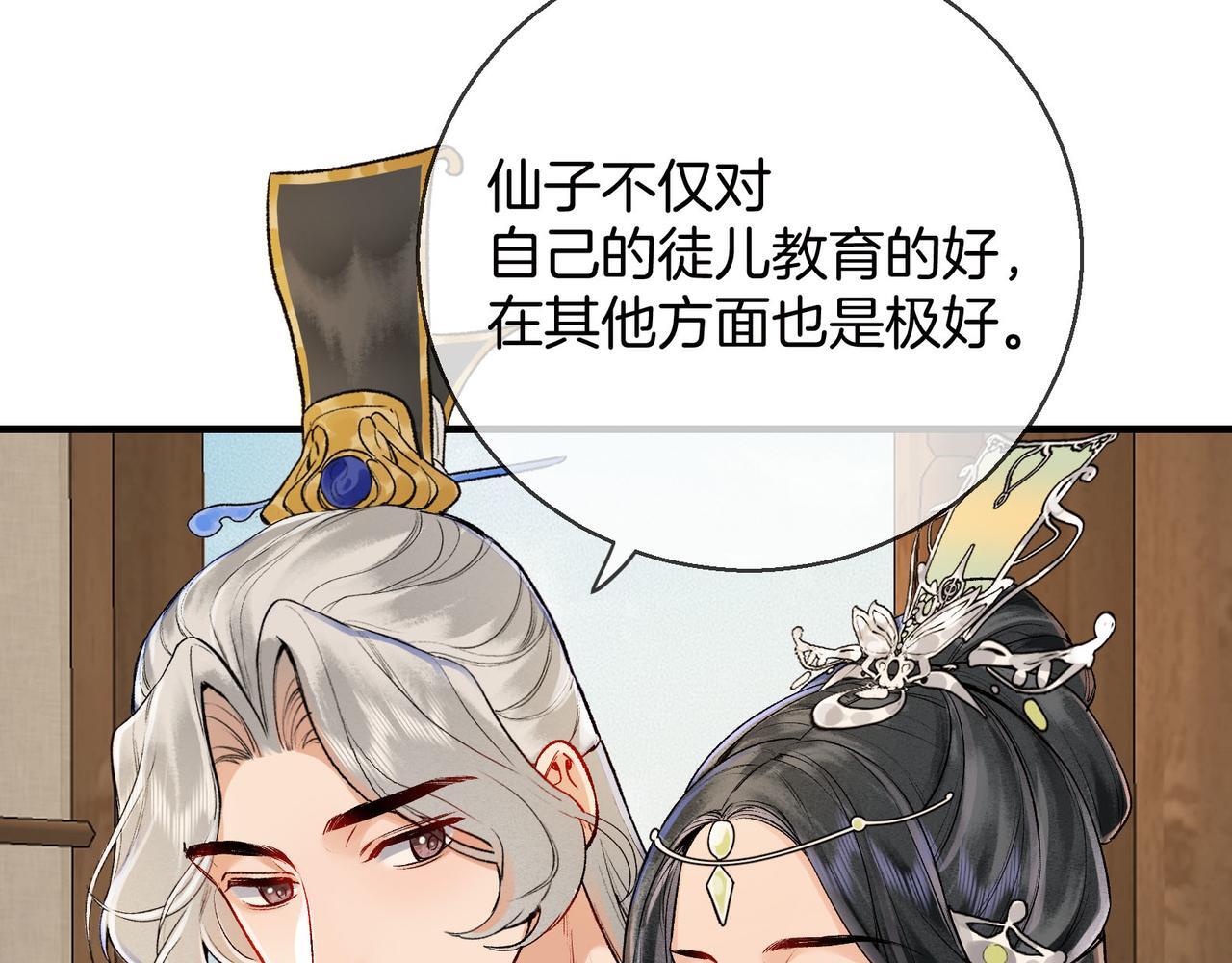 第5话 谁都别想跟我抢师尊！50