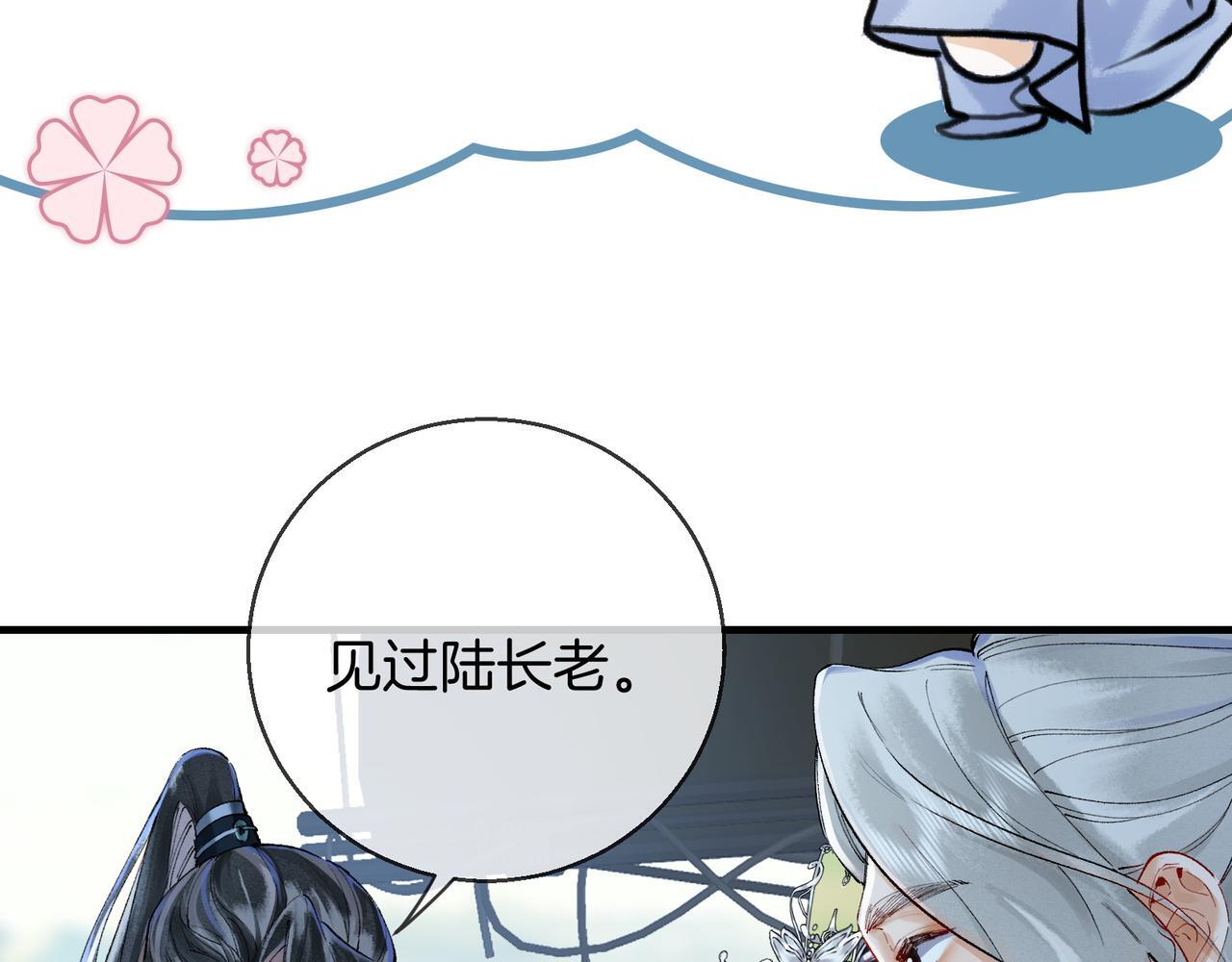 第5话 谁都别想跟我抢师尊！21
