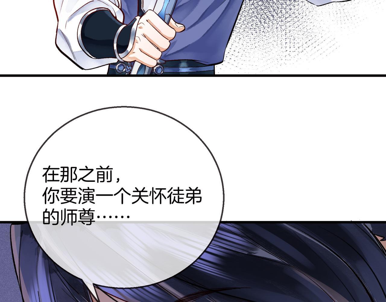 第2话 师徒俩八百个心眼子93
