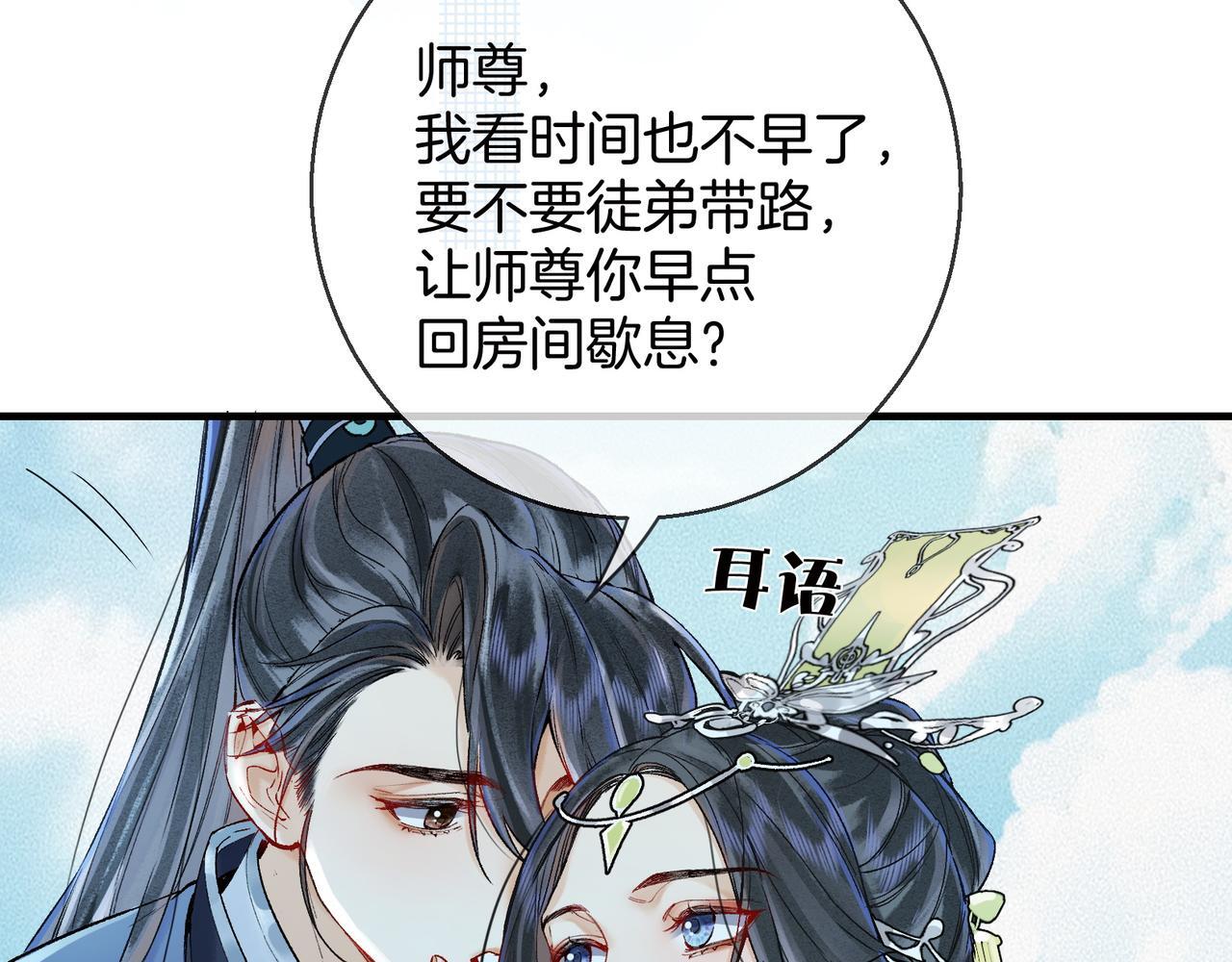 第5话 谁都别想跟我抢师尊！33