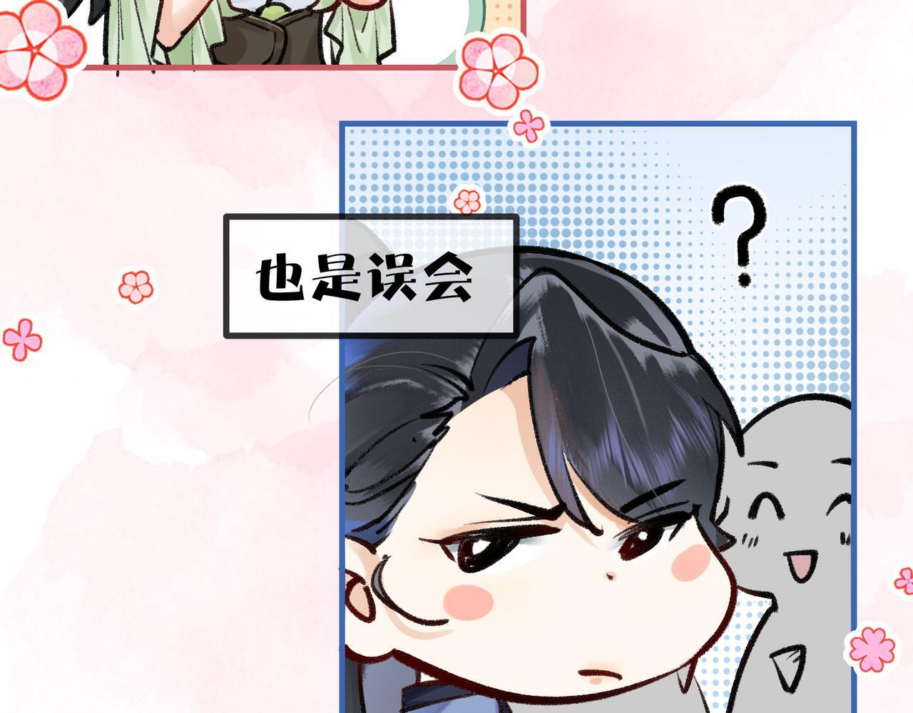 第4话 师尊要给我相亲？！48