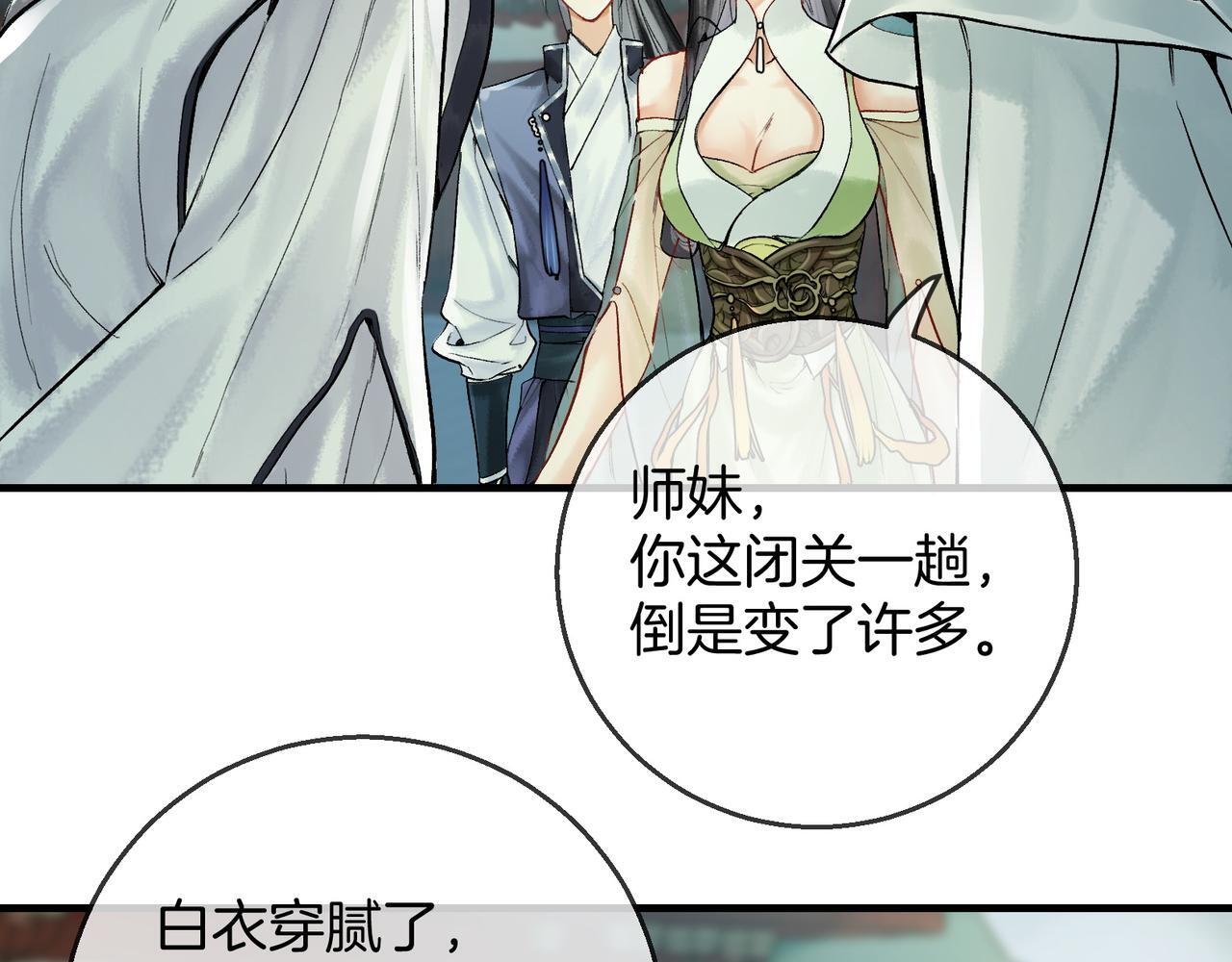 第4话 师尊要给我相亲？！16
