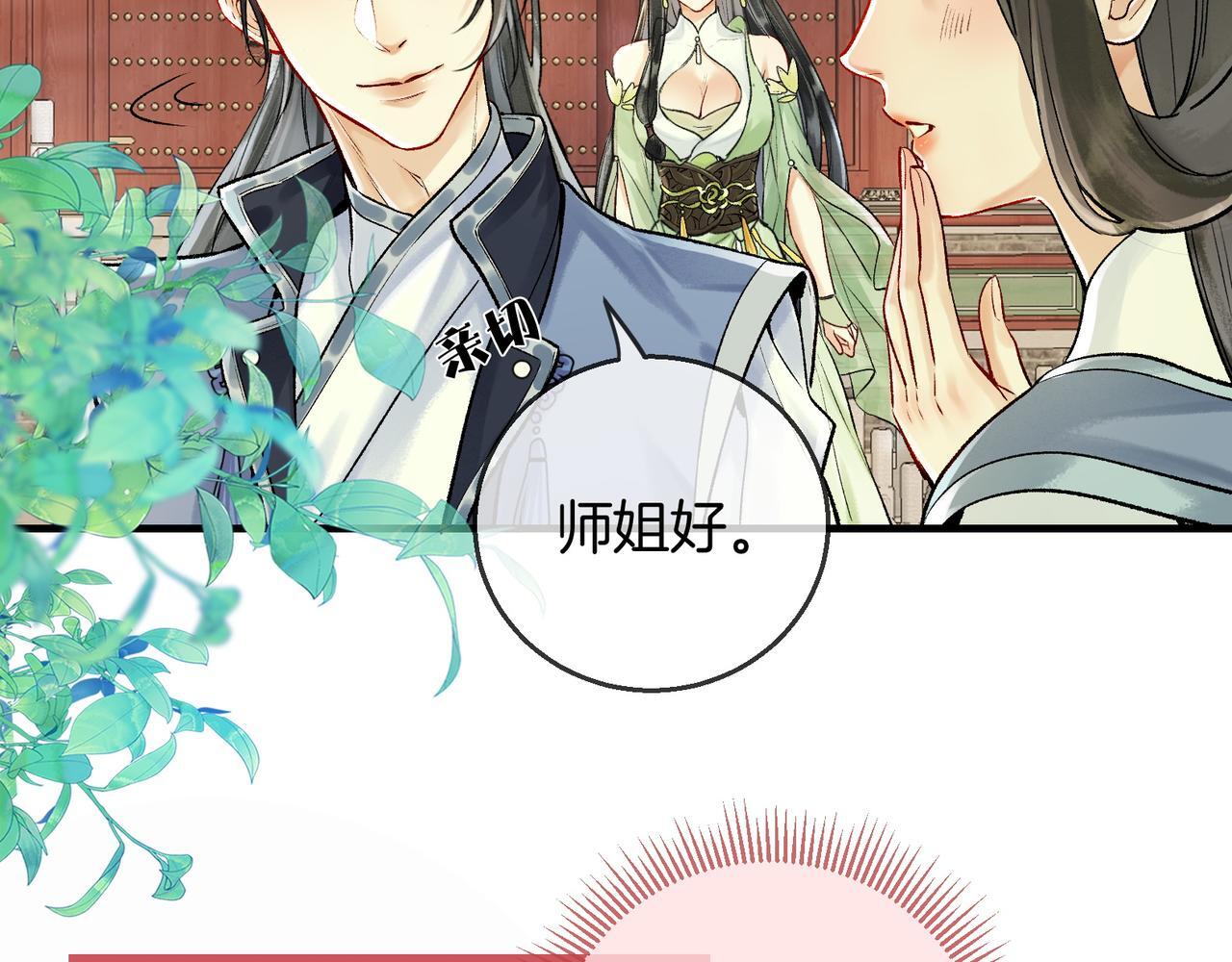 第4话 师尊要给我相亲？！46