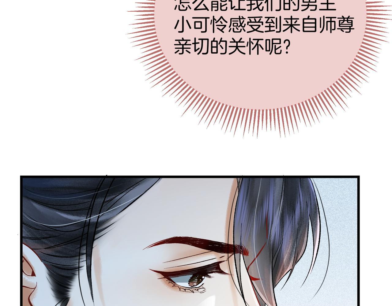 第4话 师尊要给我相亲？！23