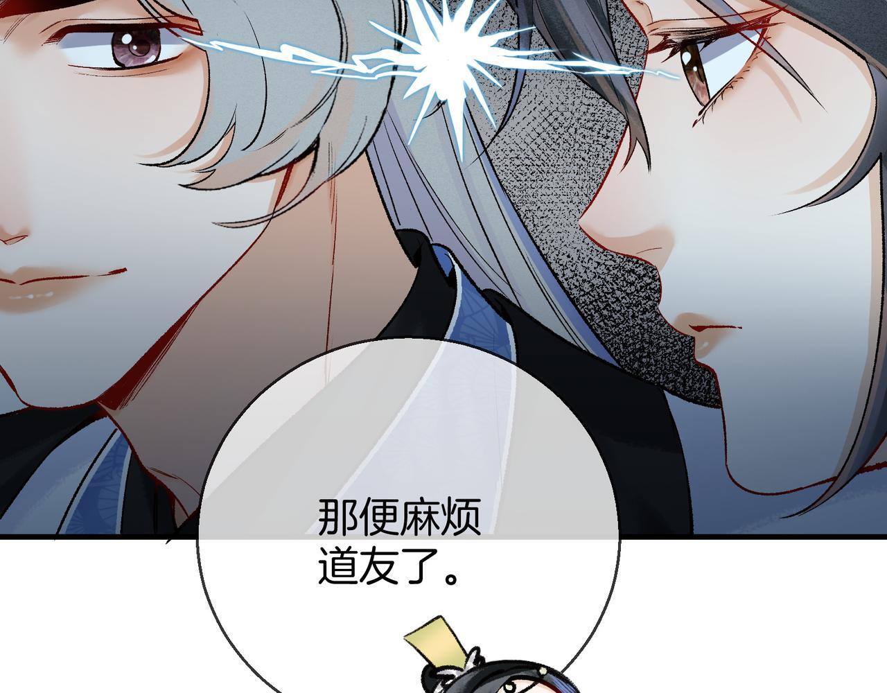 第5话 谁都别想跟我抢师尊！44