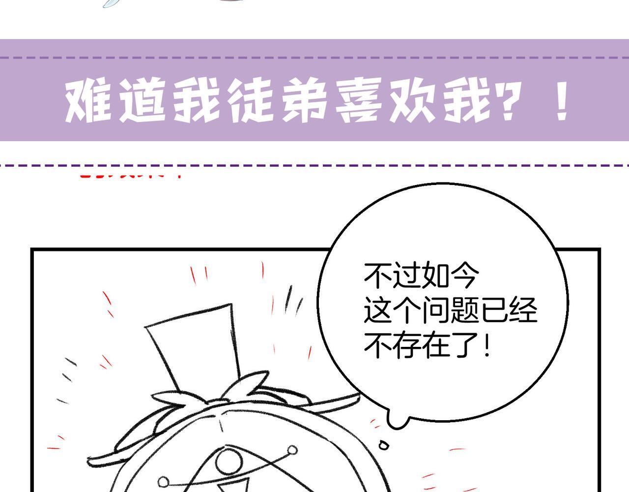 第10话 这一世，为师会补偿你83