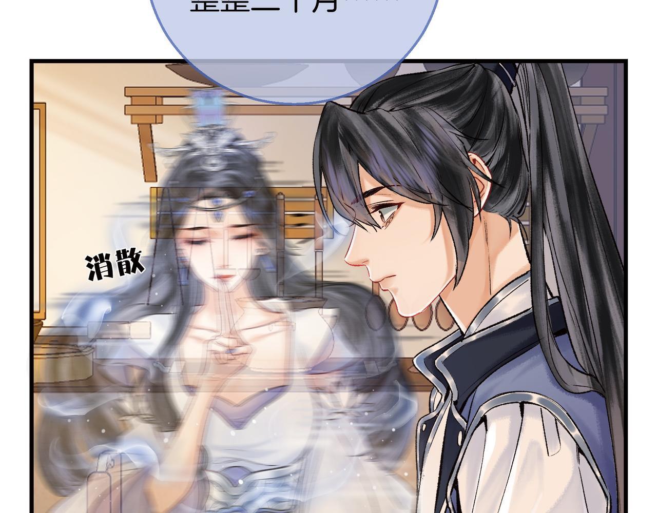 第3话 师尊眼里的小猫咪20