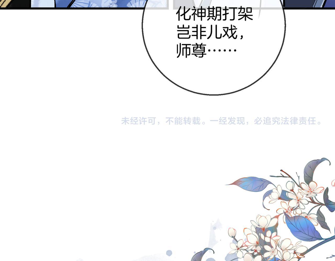 第5话 谁都别想跟我抢师尊！113