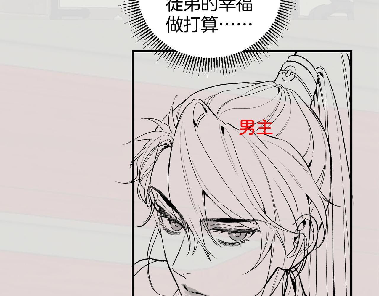 第10话 这一世，为师会补偿你91
