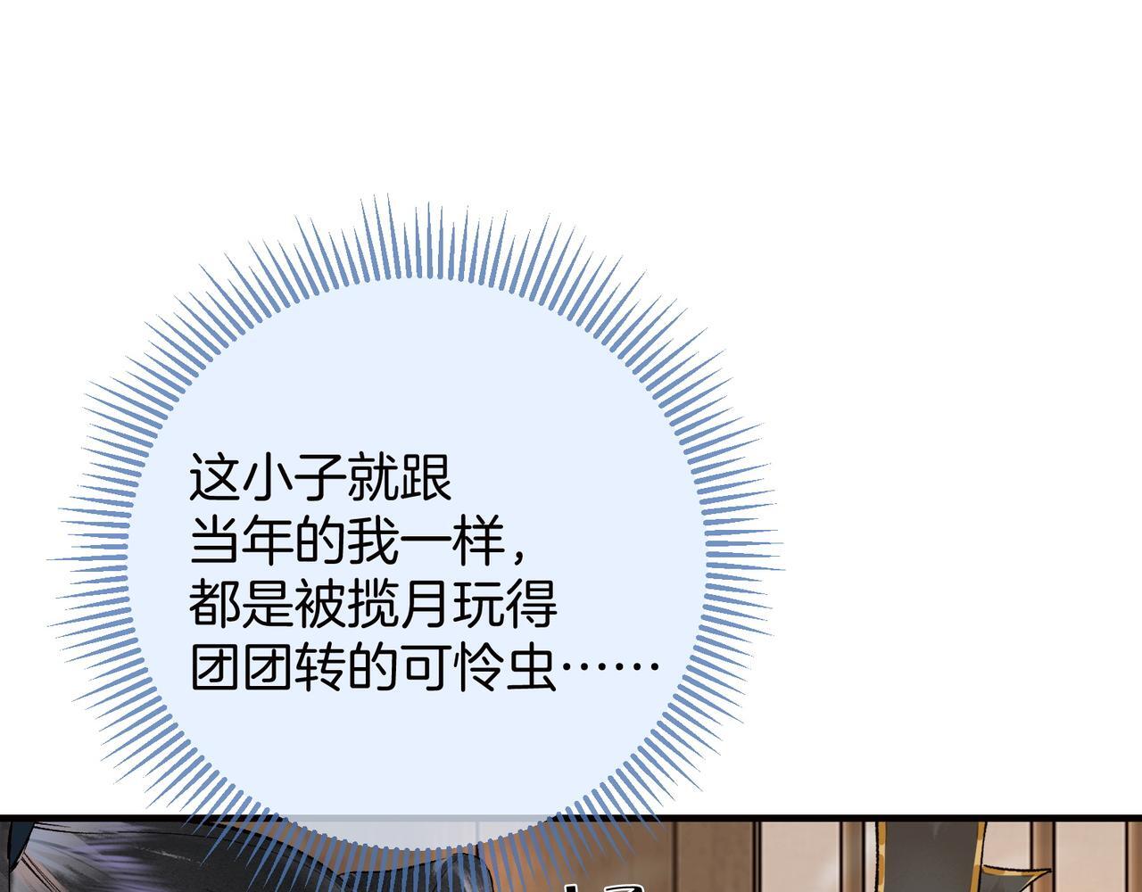 第5话 谁都别想跟我抢师尊！81